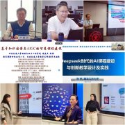 <strong>赋能讲堂讲授立异</strong>